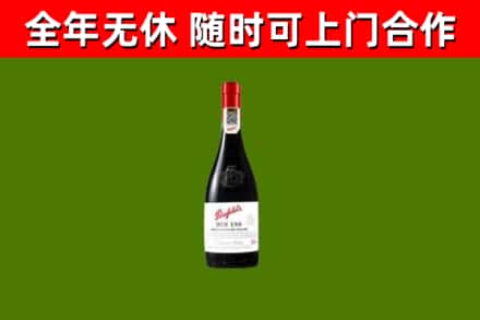 曲靖烟酒回收奔富红酒.jpg